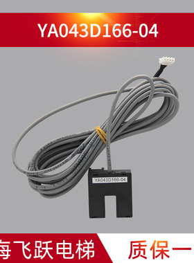 适用于三菱电梯门位置光电门到位YA043D166-04门机光电开关配件新