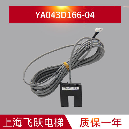 电梯光电开关YA043D166-04