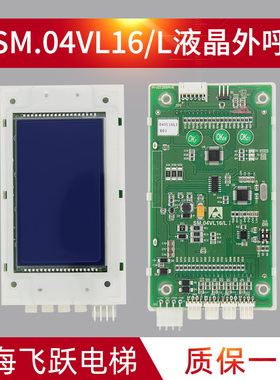 适用于新时达液晶显示板SM.04VL16/L外呼显示板4.3寸SM.04VL16/LI