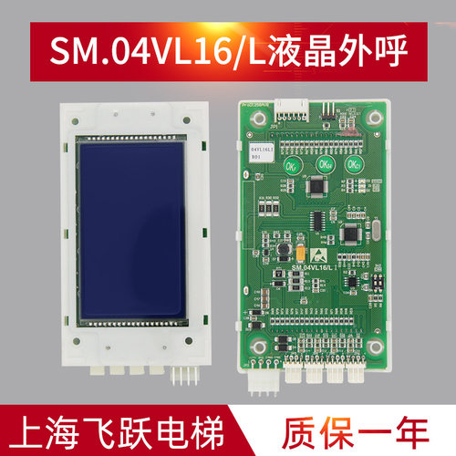 04VL16LI液晶显示板适用于新时达