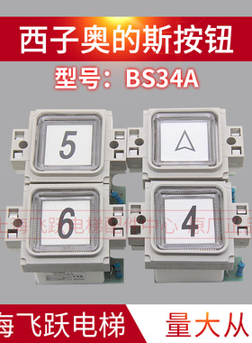 适用于奥的斯电梯按钮BS34A西子奥的斯电梯外呼按钮DC24V红光开关