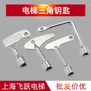 电梯通用型三角字钥匙适用于奥的斯三菱日立电梯厅门钥匙电梯配件
