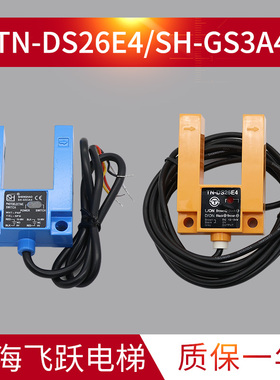 电梯通用平层感应器L3S/SH-GS3A4欧姆龙TN-DS26E4U型槽型光电开关
