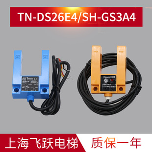 GS3A4欧姆龙TN DS26E4U型槽型光电开关 电梯通用平层感应器L3S