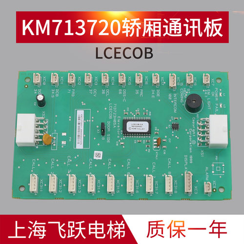 KM713720G11轿厢通讯板电梯配件