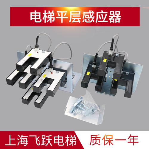 通力电梯U型平层感应器DS-25/61u