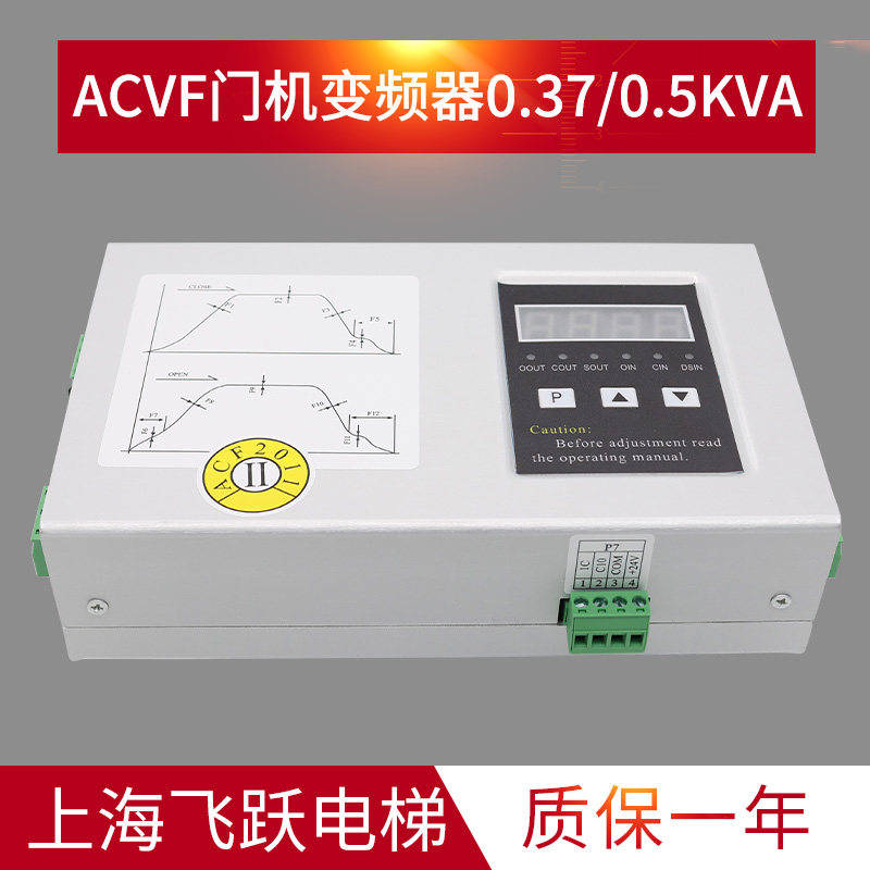ACVF安利索门机变频器0.37KVA/0.5KVA 1.5A星码/西尔康门机控制器