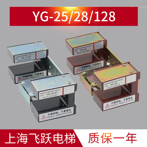 电梯平层感应器YG-25/28/128