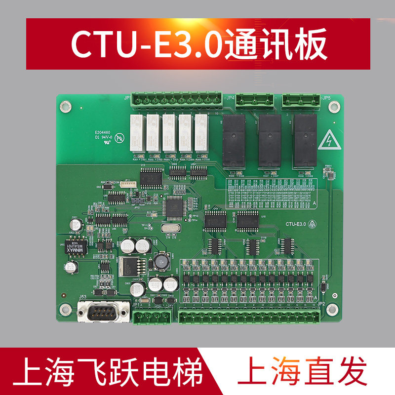 蒂森电梯轿顶通讯板CTU-E3.0