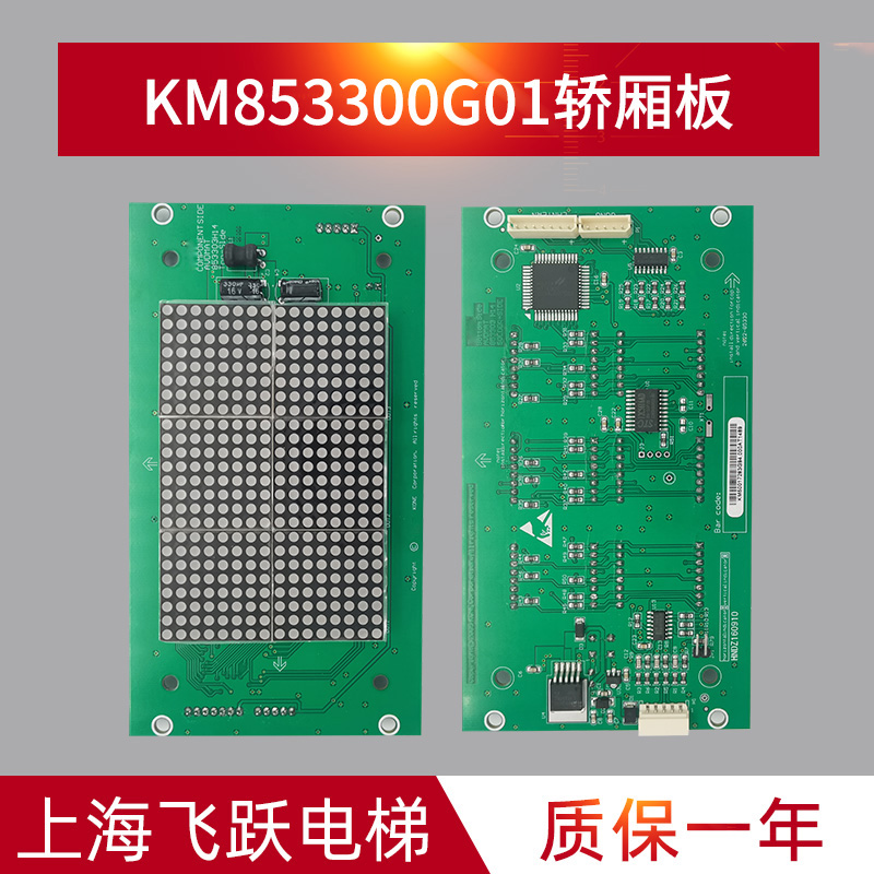 点阵轿厢显示板KM853300G01全新