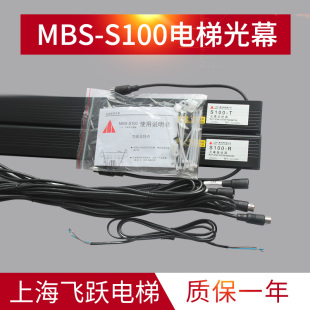 适用于三菱电梯光幕MBS-S100二合一光幕安全触板S100-R/S100-T 新