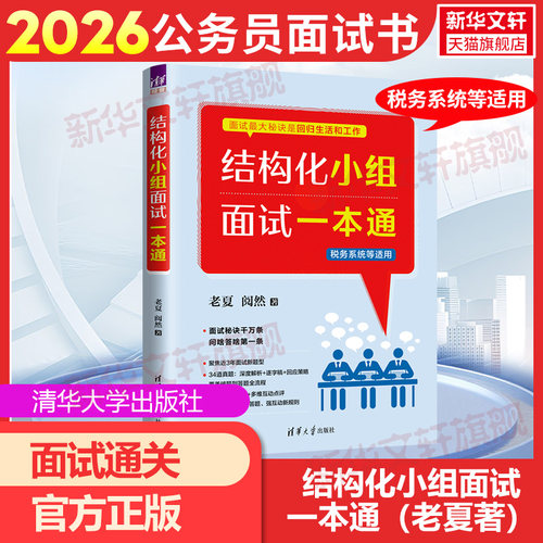 新华书店正版 公务员考试 文轩网