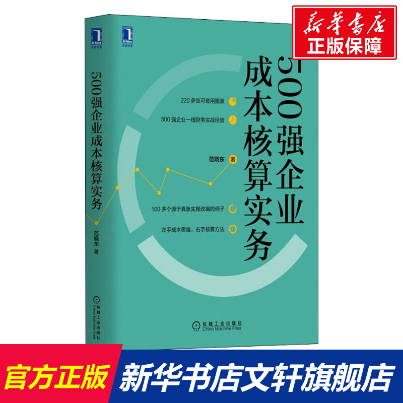 新华书店正版管理理论文轩网