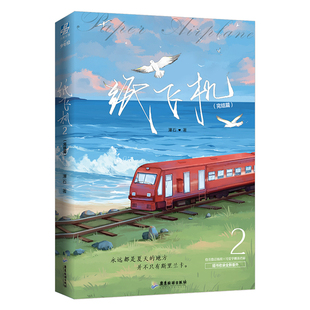 【新华文轩】人气作家潭石青春校园小说《纸飞机2完结篇》 潭石 正版书籍小说畅销书 新华书店旗舰店文轩官网 广东旅游出版社