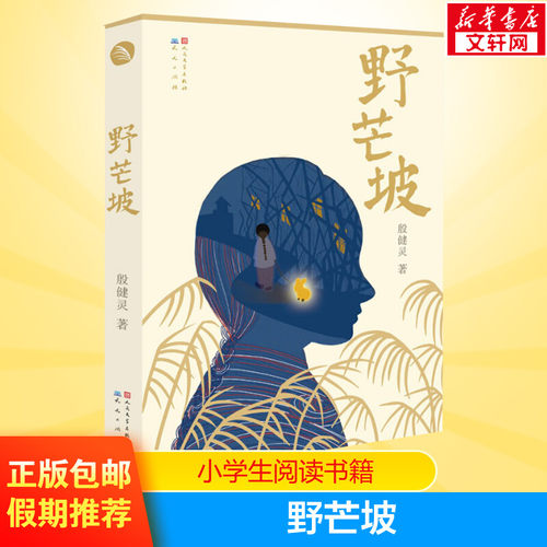 新华书店正版 儿童文学 文轩网