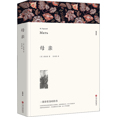 母亲高尔基七八九年级初高中