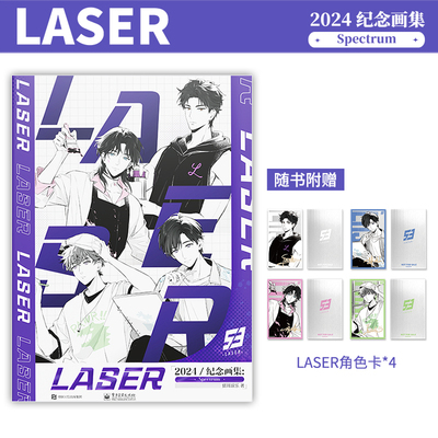 【新华文轩】2024纪念画集 LASER Spectrum 虚拟男团LASER纪念画册 二次元偶像人物图册书籍 收藏鉴赏设定插画立绘曲绘美术作品集