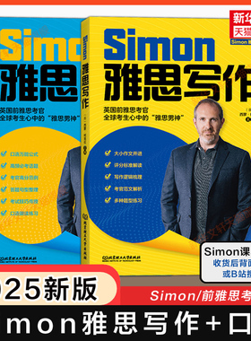 Simon雅思写作+口语 跟考官学升级 IELTS考试备考学习资料a类高分作文范文教材教程 可搭阅读听力九分9剑桥真题剑20王陆语料库剑雅