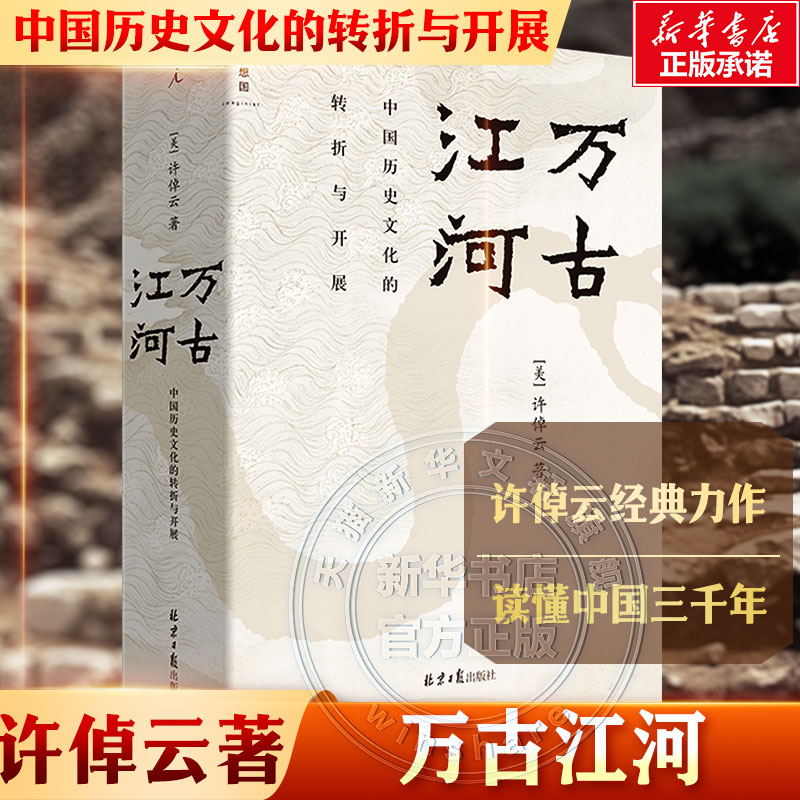 清华校长邱勇推荐万古江河许倬云