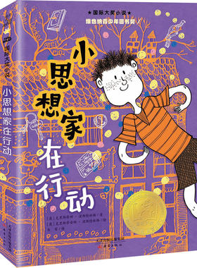 【新华文轩】小思想家在行动 (奥)克里斯蒂娜·涅斯特林格 正版书籍 新华书店旗舰店文轩官网 新蕾出版社