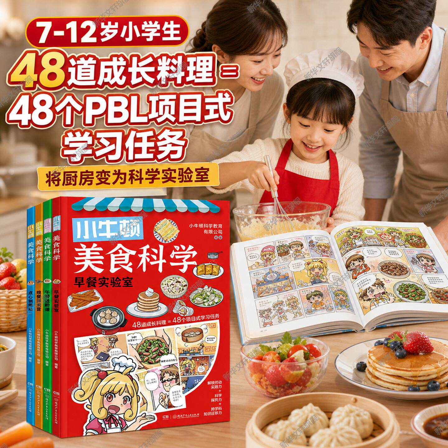 小牛顿美食科学全4册食物知识