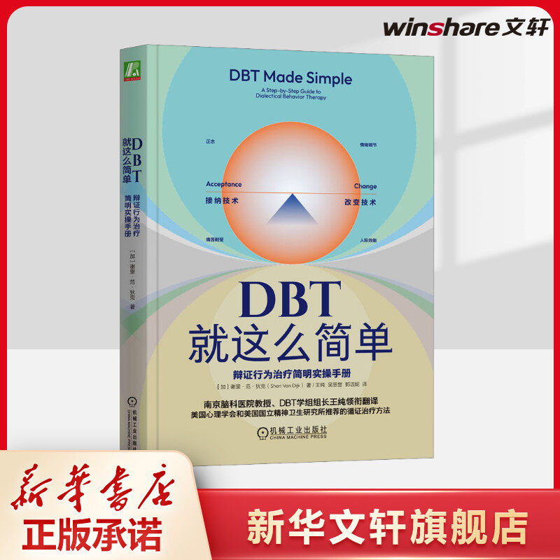 新华书店正版 心理学 文轩网