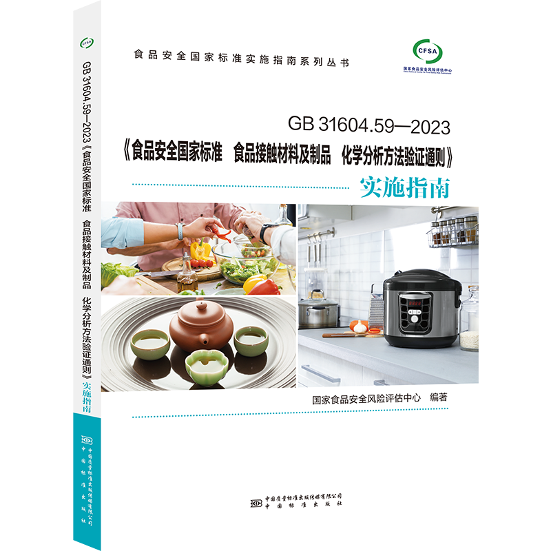 新华书店正版 计量标准 文轩网