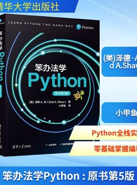 笨办法学PYTHON 原书第5版 Python入门使用Jupyter PowerShell Bash工具API获取数据SQL数据库与Python交互正版书籍