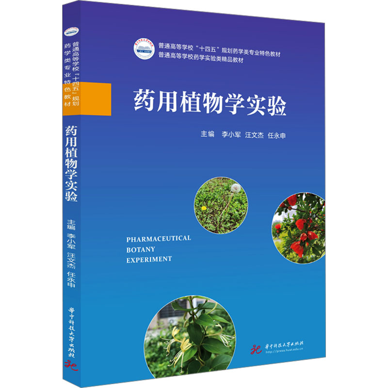 新华书店正版 大中专理科医药卫生 文轩网