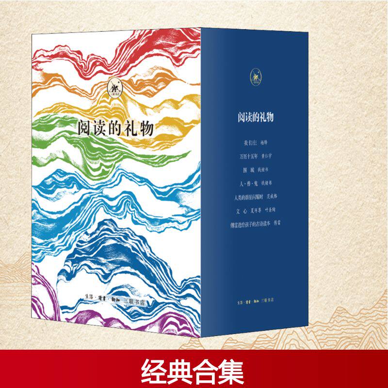 【新华文轩】阅读的礼物(全7册) 杨绛,(奥)斯蒂芬·茨威格,叶圣陶 等 正版书籍小说畅销书 新华书店旗舰店文轩官网