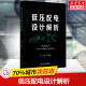 会 任元 建筑电气设计照明设计电力供配电设计手册教程规范注册电气工程师考试制图标准 书籍 低压配电设计解析 社正版 中国电力出版