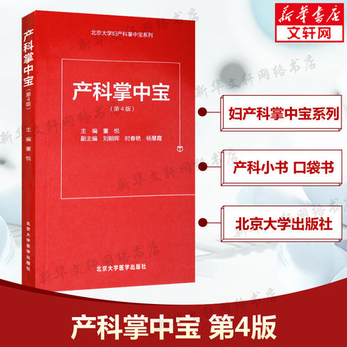 新华书店正版 妇产科 文轩网