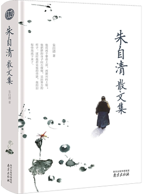【新华文轩】朱自清散文集 精装读书会 初中七年级上册课外阅读书籍经典作品选 朱自清散文精选全集 匆匆 背影 荷塘月色近代随笔书