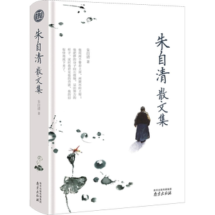 【新华文轩】朱自清散文集 精装读书会 初中七年级上册课外阅读书籍经典作品选 朱自清散文精选全集 匆匆 背影 荷塘月色近代随笔书