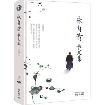 【新华文轩】朱自清散文集 精装读书会 初中七年级上册课外阅读书籍经典作品选 朱自清散文精选全集 匆匆 背影 荷塘月色近代随笔书