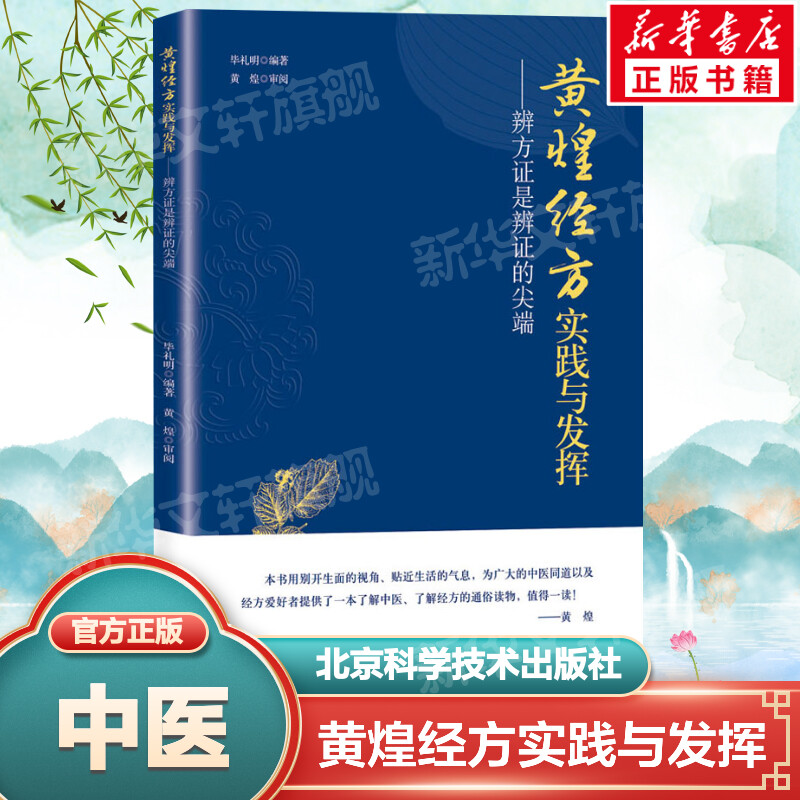 新华书店正版 方剂学、针灸推拿 文轩网