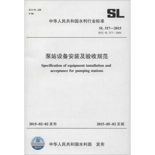 及验收规范 317 2004 泵站设备安装 替代 室内设计书籍入门自学土木工程设计建筑材料鲁班书毕业作品设计bim书籍专 2015