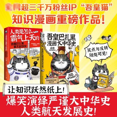 吾皇巴扎黑漫画大中华史2册