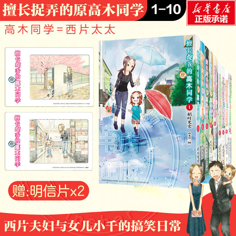 【套装限定明信片】 擅长捉弄的原高木同学1-10册 稻叶光史 山本崇一朗 简体中文版漫画实体书 长春出版社 新华文轩旗舰正版