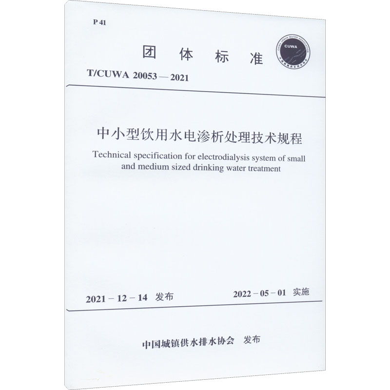 新华书店正版 计量标准 文轩网