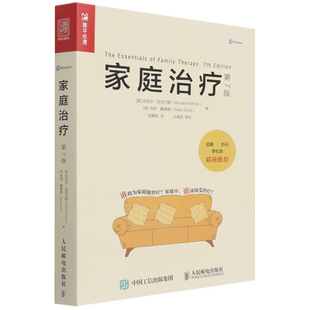 家庭治疗(第7版) (美)迈克尔·尼克尔斯//肖恩·戴维斯 人民邮电出版社 正版书籍 新华书店旗舰店文轩官网