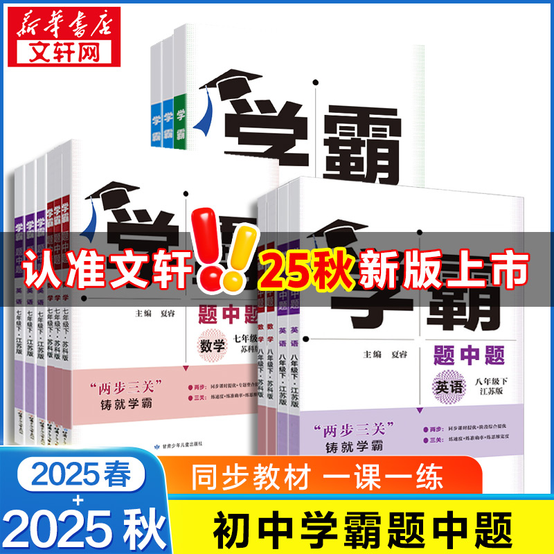 初中学霸题中题数学物理英语化学