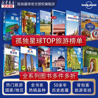 【精选热门国家/地区任选】英国意大利伦敦美国巴厘岛日本泰国澳大利亚新加坡孤独星球Lonely Planet旅行指南系列口袋指南自驾指南