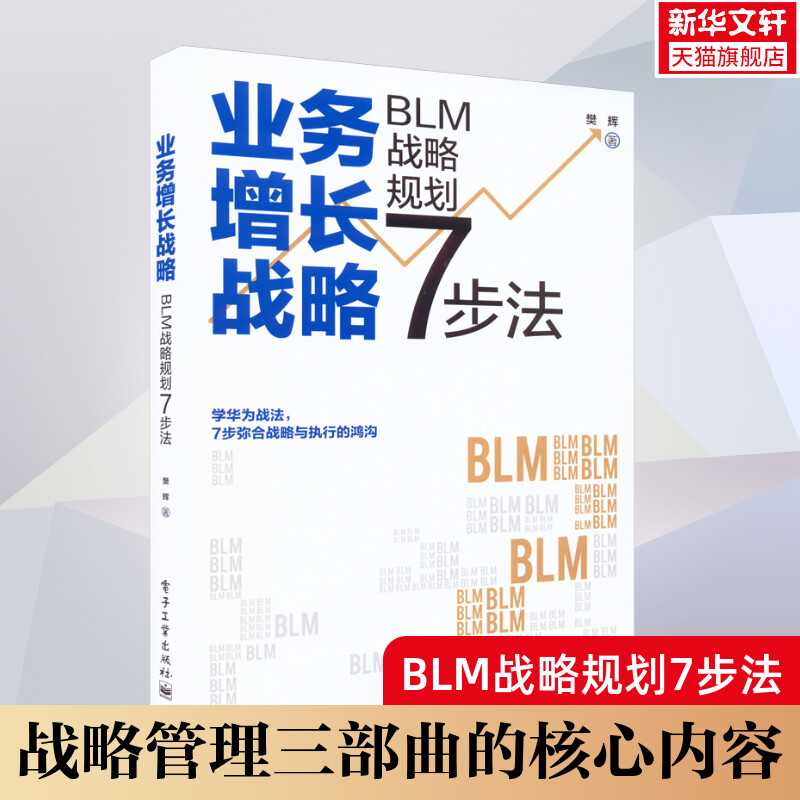 新华书店正版 战略管理 文轩网