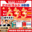 2026考研李永乐/武忠祥6+3+3+临阵磨枪全套
