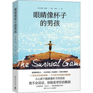 【新华文轩】眼睛像杯子的男孩 (英)妮奇·辛娜 正版书籍小说畅销书 新华书店旗舰店文轩官网 湖南文艺出版社