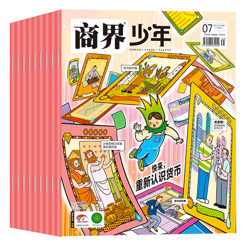 商界少年杂志2025年9-15岁