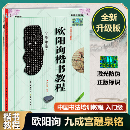 新华书店正版 毛笔书法 文轩网
