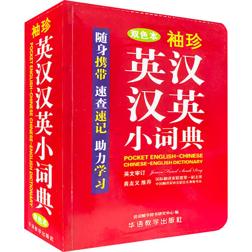 新华书店正版 英语工具书 文轩网