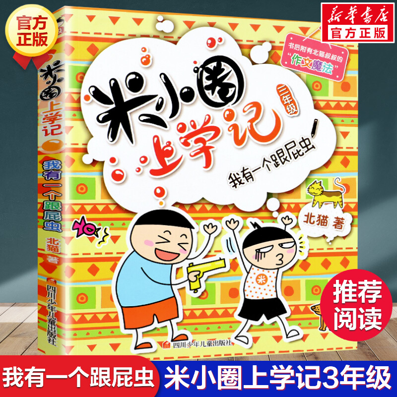 新华书店正版 儿童文学 文轩网